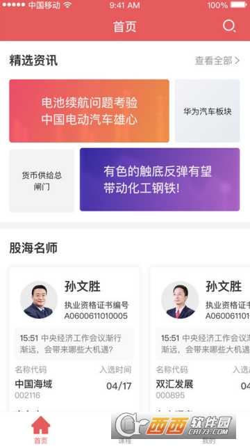 投资易课官方版 投资易课官方版