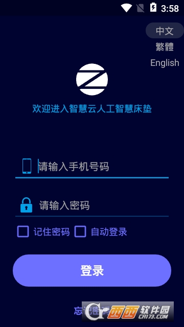 智慧云app 智慧云app