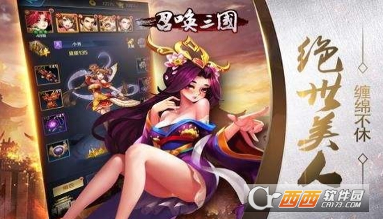 召唤三国满V版