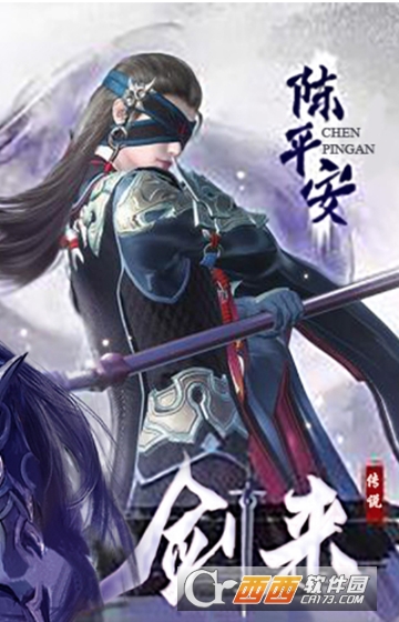 剑来传说星耀版