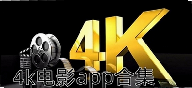 4KӰ�Ӵ�ȫapp_4KӰ�Ӵ�ȫ�������_4KӰ�Ӵ�ȫ�ϼ�2026