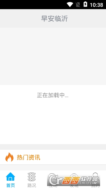 早安临沂app 早安临沂app