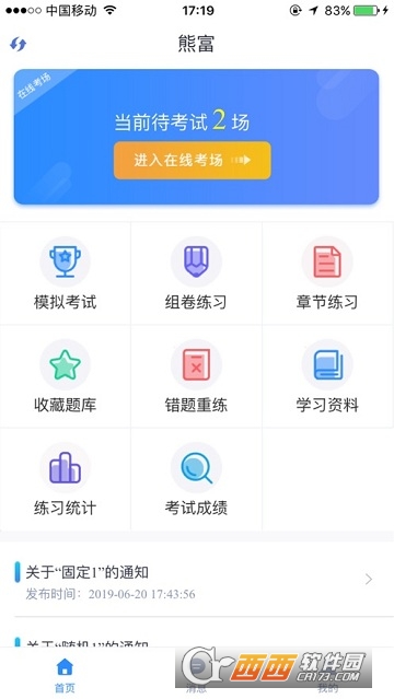 远秋在线考试系统 远秋在线考试系统