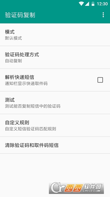 验证码复制 验证码复制