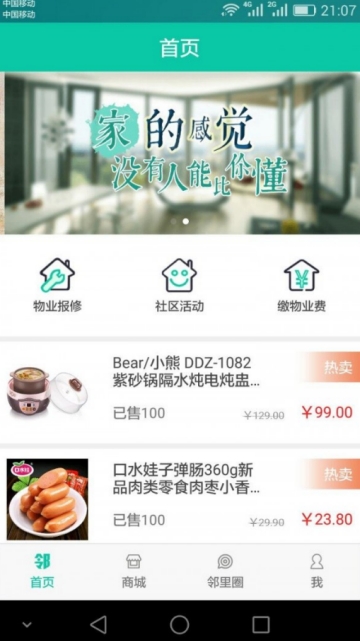 六都邻亲app 六都邻亲app