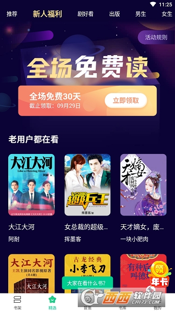 爱奇艺免费阅读 爱奇艺免费阅读