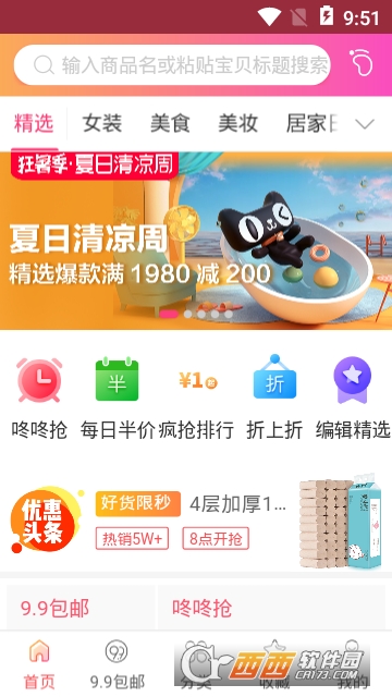 亲亲特价网 亲亲特价网