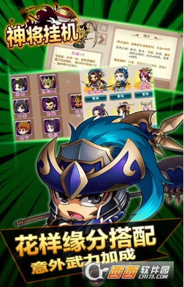 神将挂机星耀版