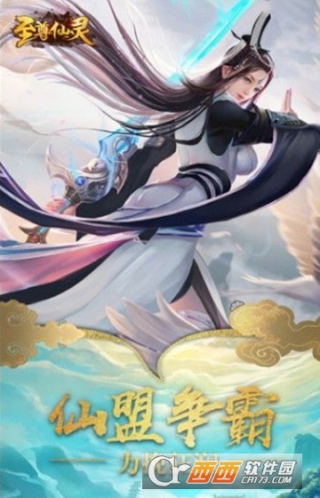 至尊仙灵决变态版