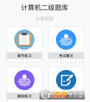 计算机二级考题集"/