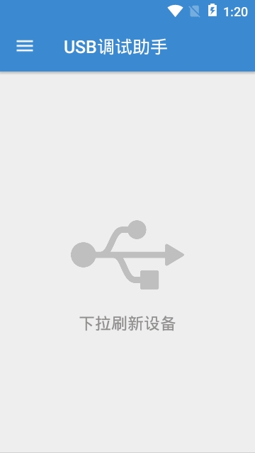 USB调试助手app USB调试助手app
