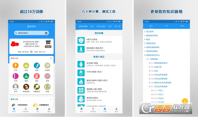 医学百科去广告去推荐去后台清爽版