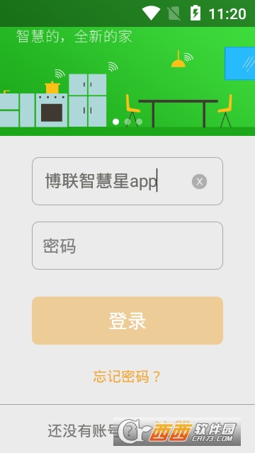 博联智慧星app