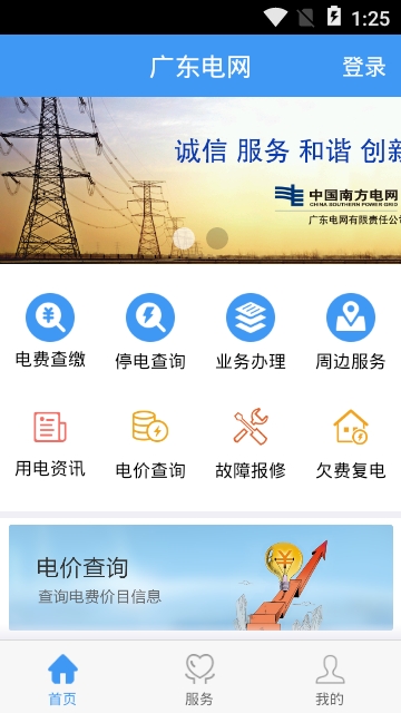 广东电网app 广东电网app
