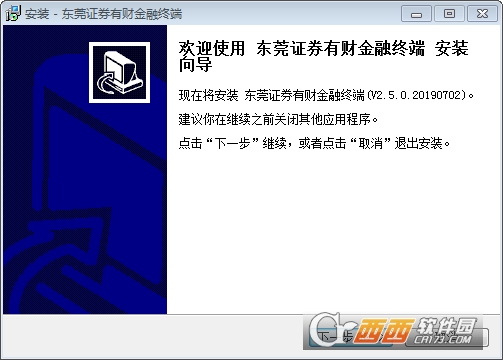 东莞证券有财金融终端