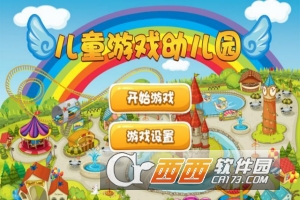 儿童游戏幼儿园