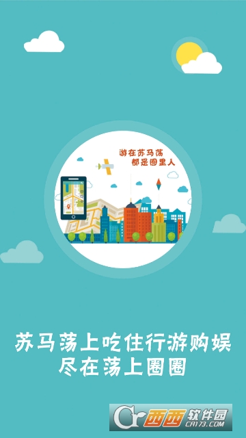 荡上圈圈app 荡上圈圈app