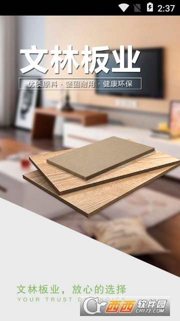 文林板业 文林板业