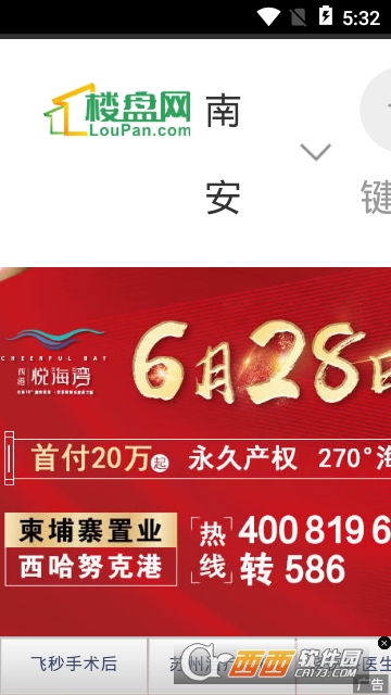 南安房产网app 南安房产网app