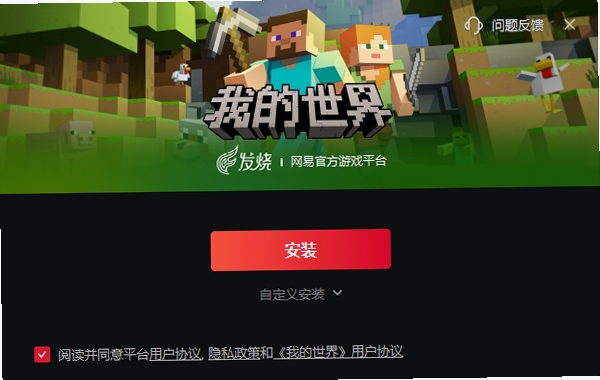 我的世界简体中文版电脑版运行截图