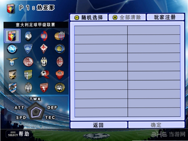 实况足球10简体中文版 1.0 中文版