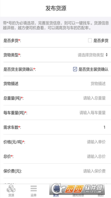 通运货运货主端 通运货运货主端