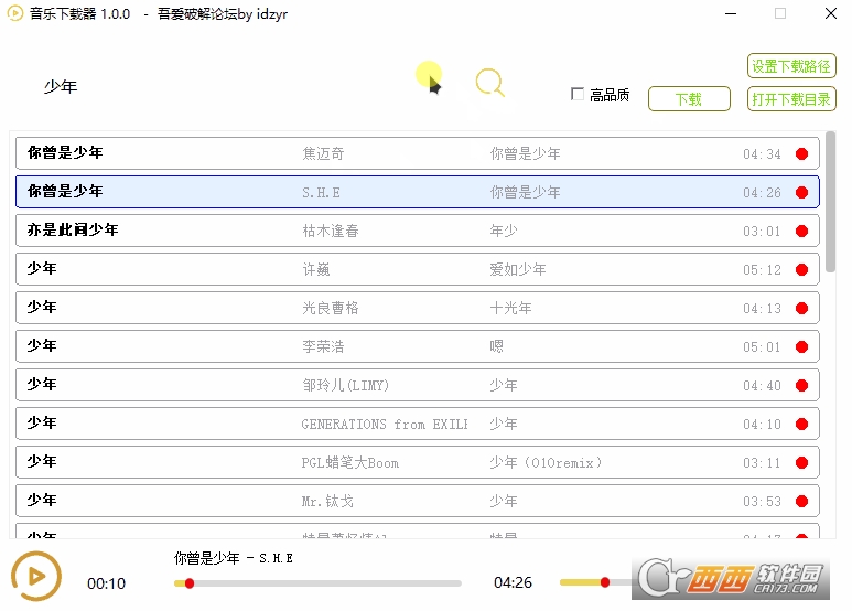 无损音乐下载器