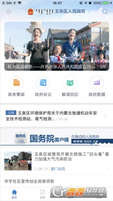 玉泉区人民政府 玉泉区人民政府