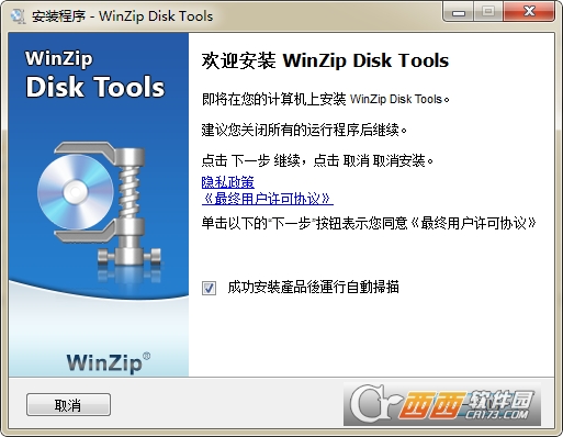 磁盘清理软件WinZip Disk Tools 磁盘清理软件WinZip Disk Tools