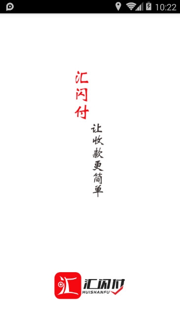 汇闪付服务商 汇闪付服务商