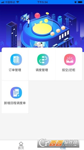 优鲜达UTMS承运版 优鲜达UTMS承运版