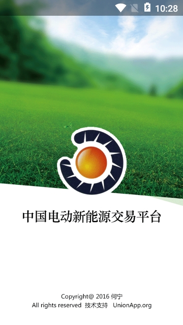 中国电动新能源app 中国电动新能源app