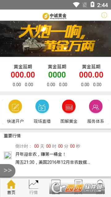中诚黄金app 中诚黄金app