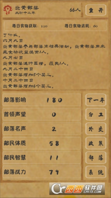 远古部落之文明起源 远古部落之文明起源