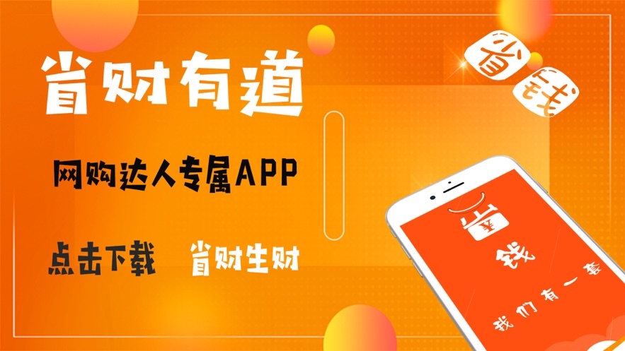 省财有道app 省财有道app