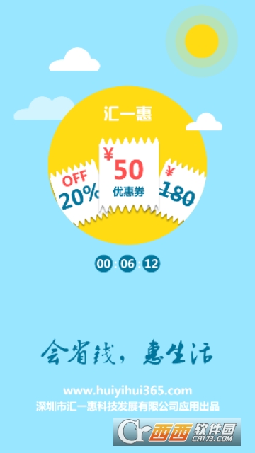 汇一惠app购物平台 汇一惠app购物平台