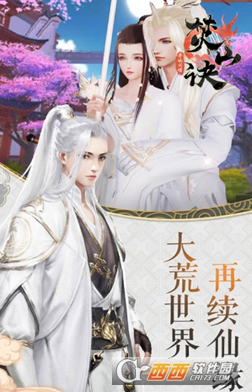 焚山诀满V版