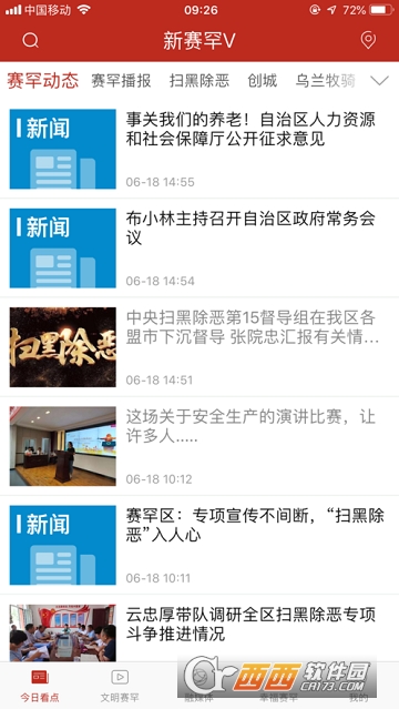 新赛罕V 新赛罕V