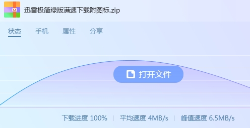 迅雷极简绿色版(满速下载无需登录) 迅雷极简绿色版(满速下载无需登录)