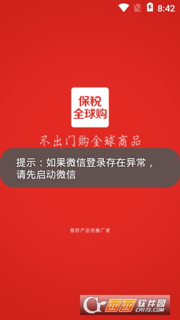 ��˰ȫ��app�ֻ���