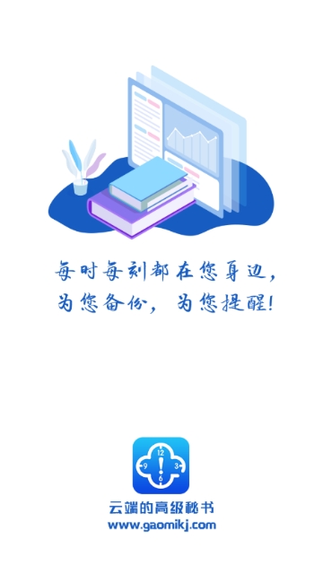 高秘app(办公) 高秘app(办公)