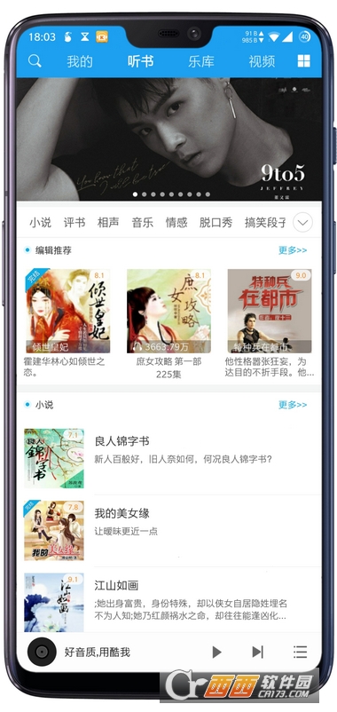 酷我听书破解专业豪华会员版