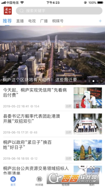 潇洒桐庐iOS版