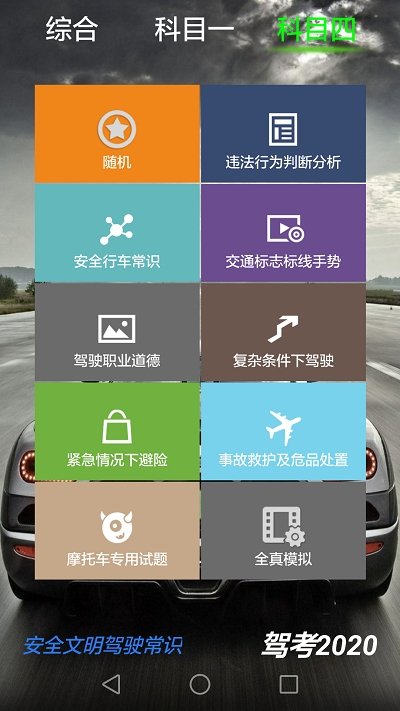 2020驾照考试科目一 2020驾照考试科目一