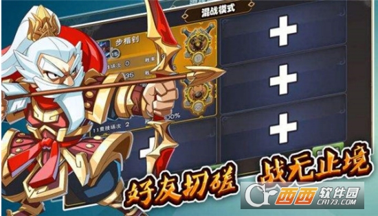 三国竞技场满V版