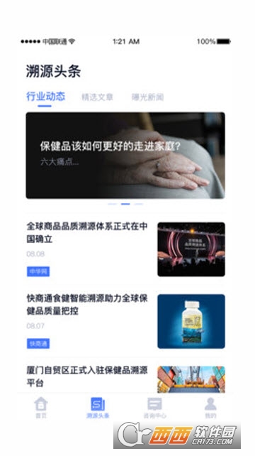 食健智能溯源 食健智能溯源