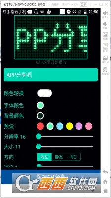 LED字幕手机编辑软件