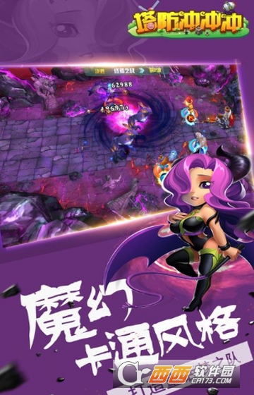 塔防冲冲冲变态版
