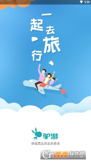 驴游 驴游