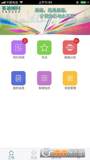 赛迪顾问EIP app 赛迪顾问EIP app